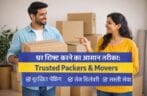 घर शिफ्ट करने का आसान तरीका: Trusted Packers and Movers